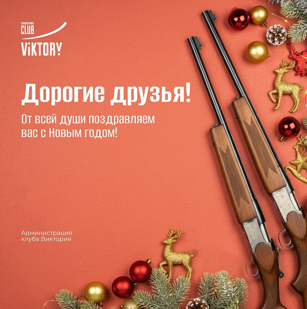 С Новым Годом!